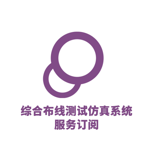 ESL综合布线测试仿真系统服务