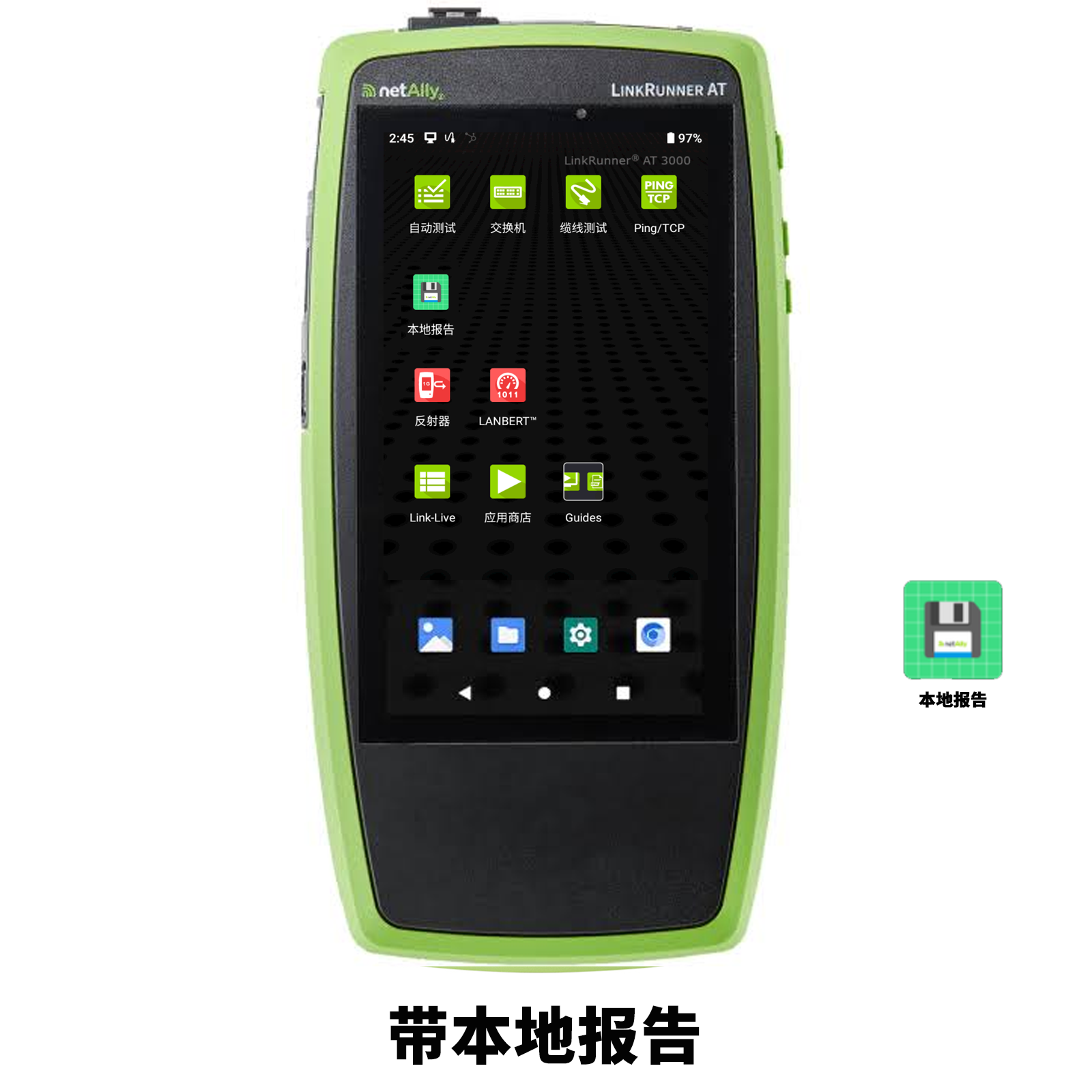 LinkRunner® AT 3000（R）新一代铜缆和网络测试仪