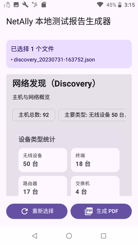 NetAlly(有线版)本地报告APP【非原厂】