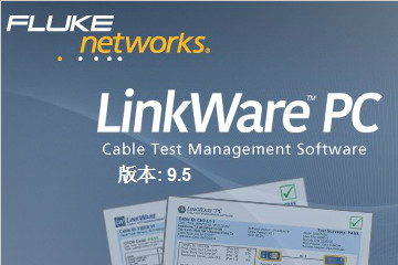 Fluke LinkWare 软件版本 9.5