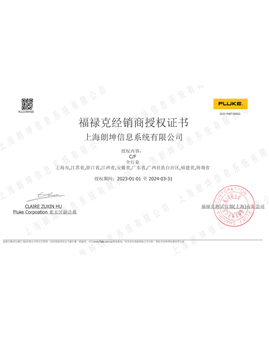2023FLUKE代理证书