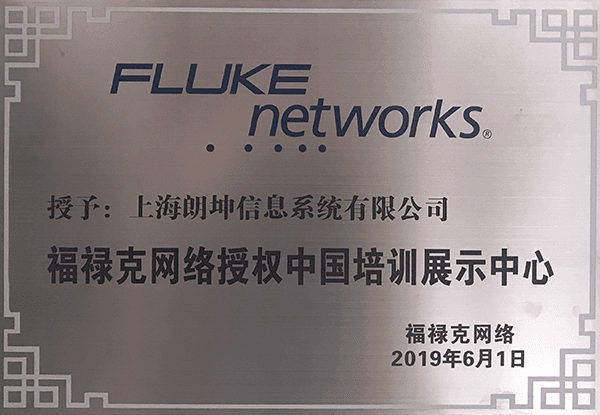 FLUKE认证培训