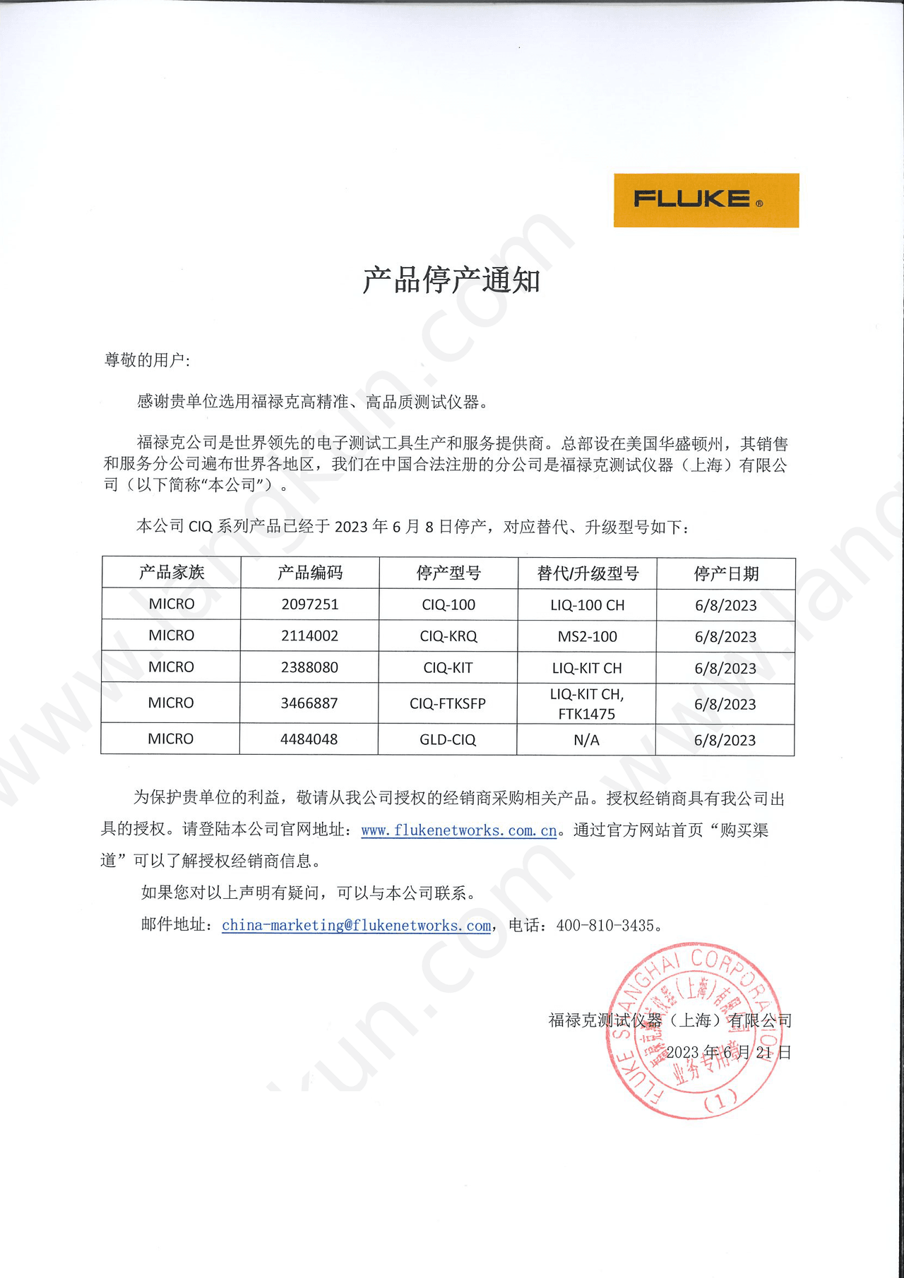 2023年6月8日起福禄克CIQ系列产品将停产