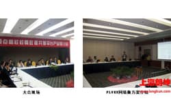 福禄克网络参加《顶点高校校情数据共享平台研讨会》