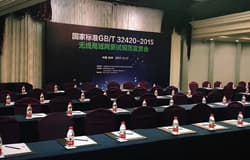 《无线局域网测试规范》国家标准宣贯培训会议在杭州召开
