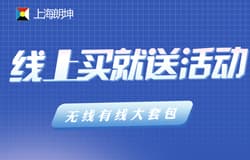 线上买就送活动