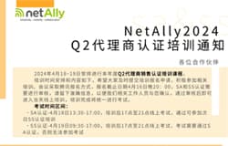 2024 NetAlly 代理商Q2销售认证培训通知