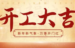 2025乙巳金蛇年开工大吉