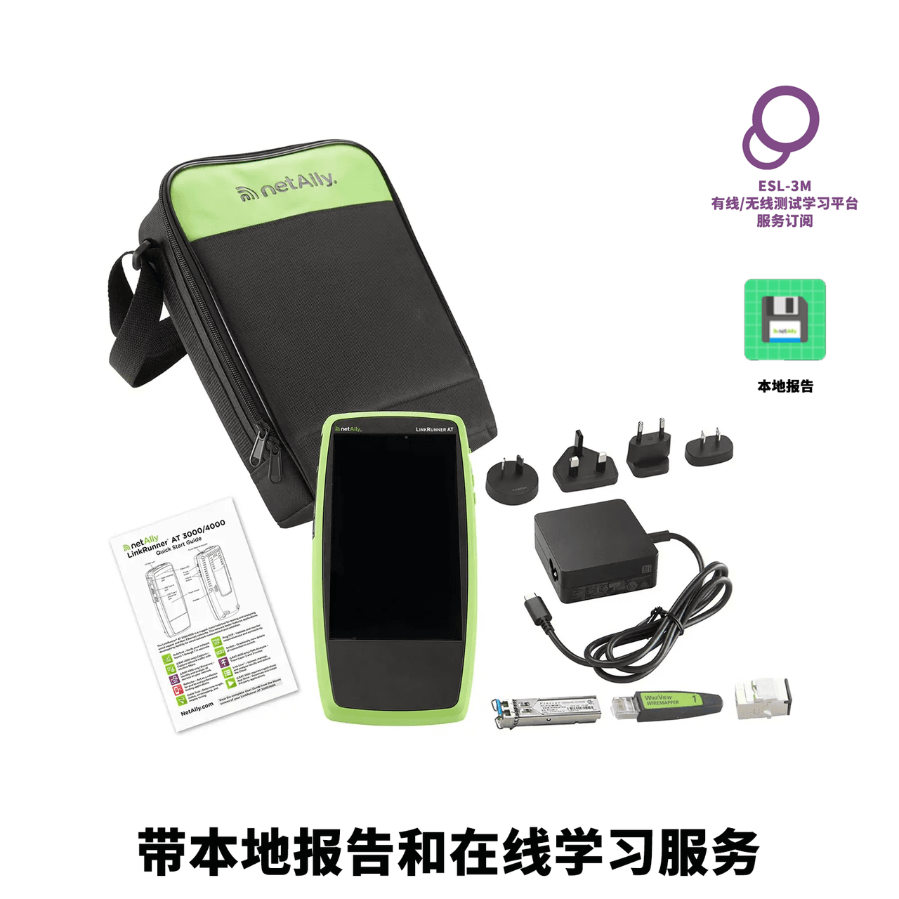 LinkRunner® AT 3000(RE)新一代铜缆和网络测试仪